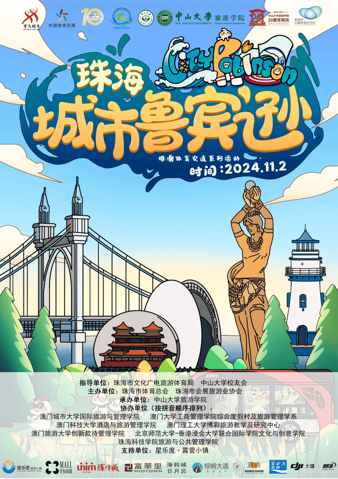 趣味定向越野大赛火热报名中！奖品丰厚！m6米乐app文末抽奖 珠海城市鲁宾逊(图3)