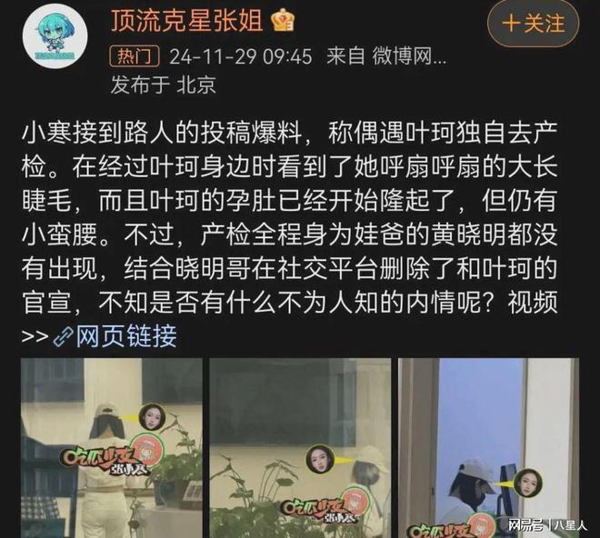 速反击不愿放弃试图挽回手段依然拙劣米乐m6黄晓明释放分手信号!叶珂快(图6)