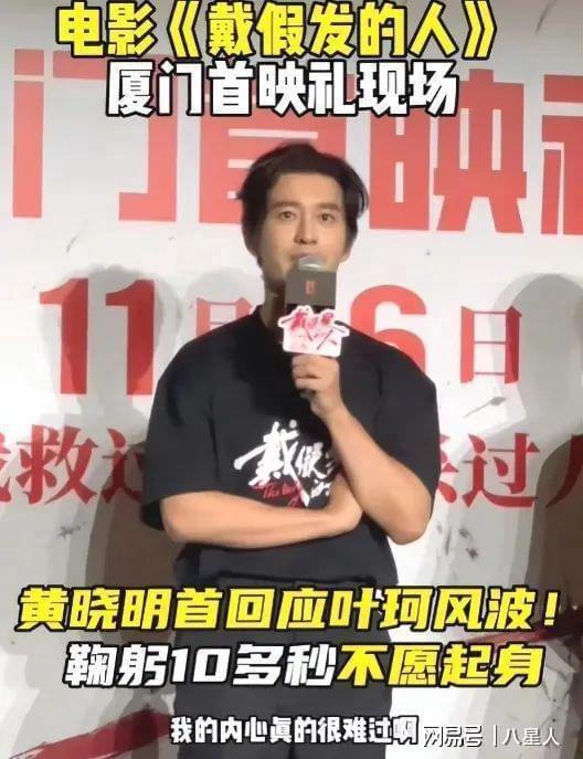 速反击不愿放弃试图挽回手段依然拙劣米乐m6黄晓明释放分手信号!叶珂快(图8)