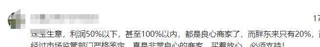 星横幅站台老戏骨被批晚节不保碰瓷胖东来后续胖都来拆除明(图5)