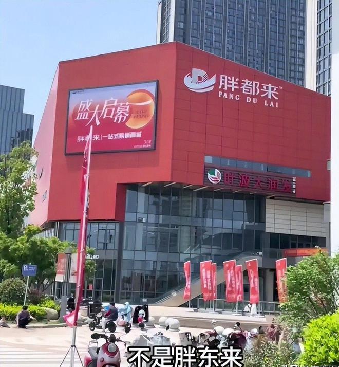 星横幅站台老戏骨被批晚节不保碰瓷胖东来后续胖都来拆除明(图15)