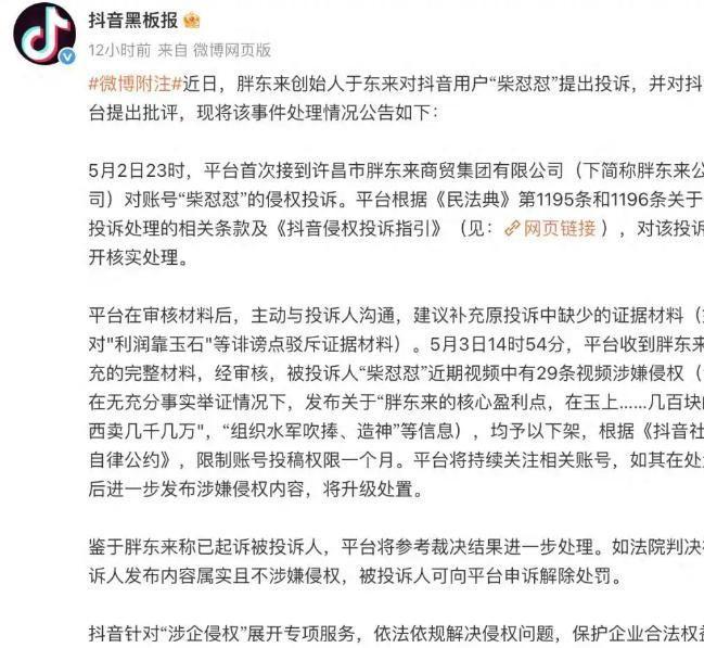 星横幅站台老戏骨被批晚节不保碰瓷胖东来后续胖都来拆除明(图19)