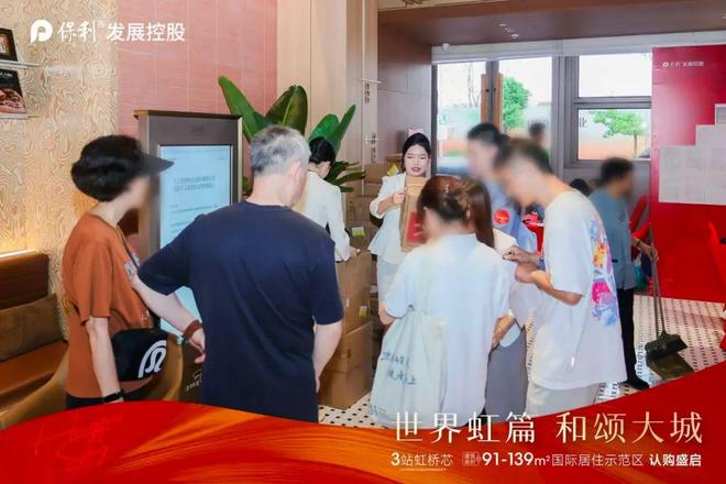 颂售楼处发布：特价稀缺房源！八月百度热搜 @保利虹桥和(图9)